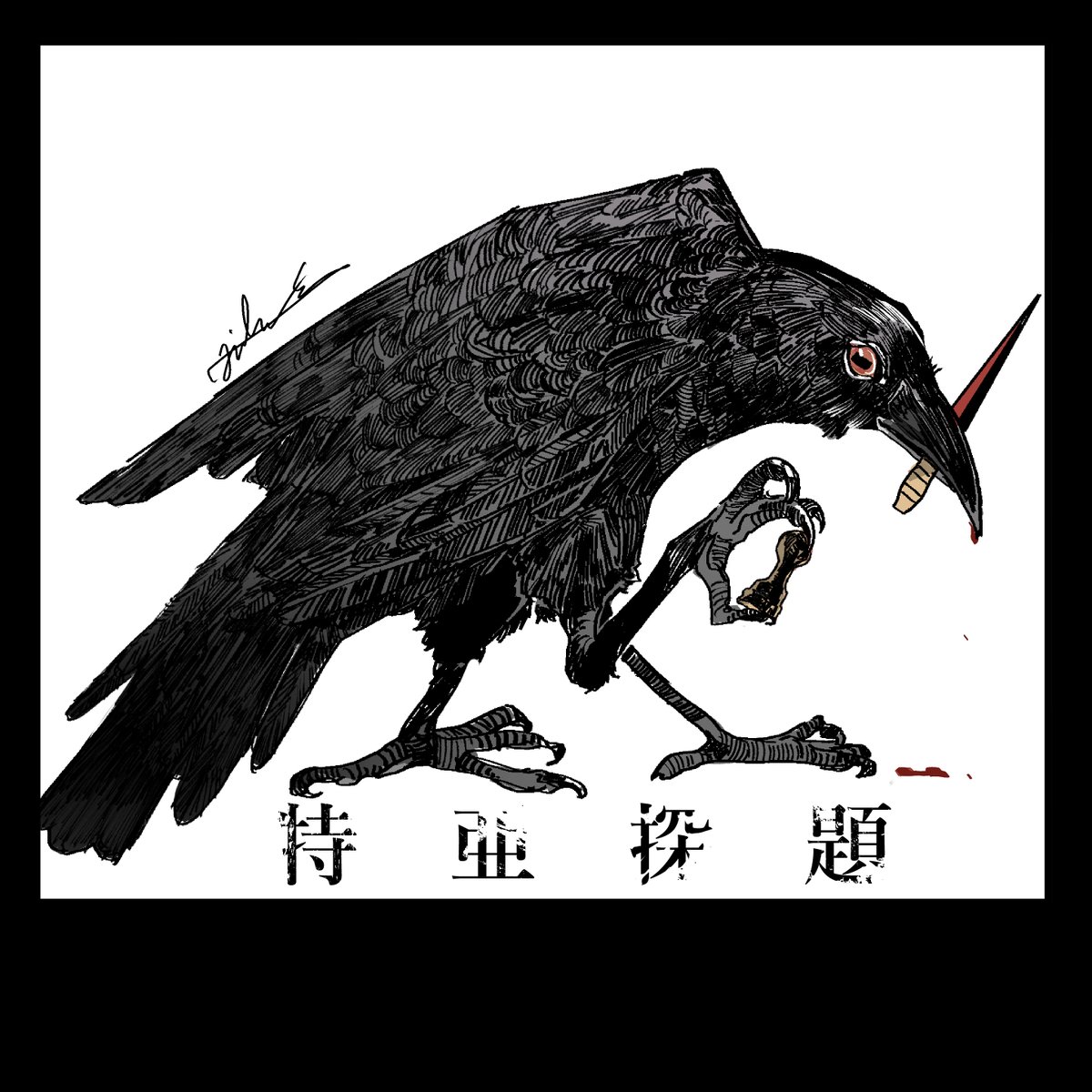 これで刷ってみようと思います。派兵会社特亜探題 