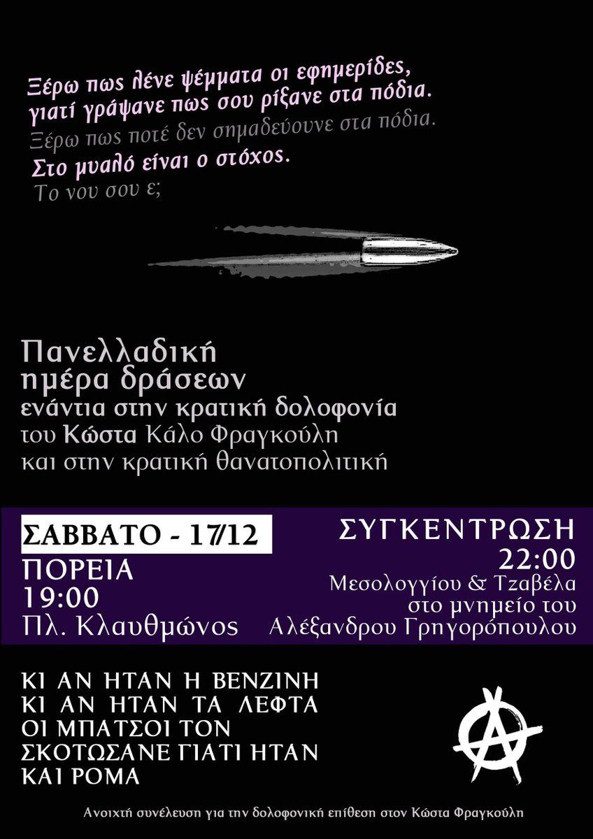 arxeio2147's tweet photo. Σαν σήμερα, στις 05 Δεκεμβρίου 2022, θα λάβει χώρα άλλη μια κρατική δολοφονία αυτήν τη φορά σε βάρος του 16χρονου Ρομά Κώστα Φραγκούλη στα Διαβατά Θεσσαλονίκης όταν αρνήθηκε να πληρώσει 20€ για βενζίνη και διέφυγε με το αυτοκίνητό του.

Περισσότερα εδώ 👇
https://t.co/jMu3s3CZ2y https://t.co/Y5Nw3B0zrv