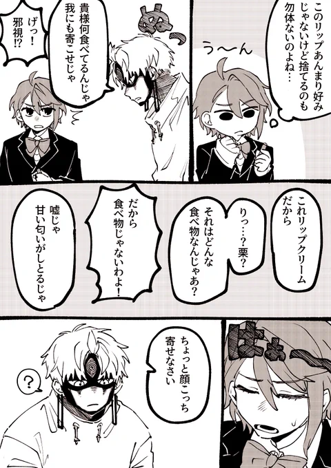 邪アイ 