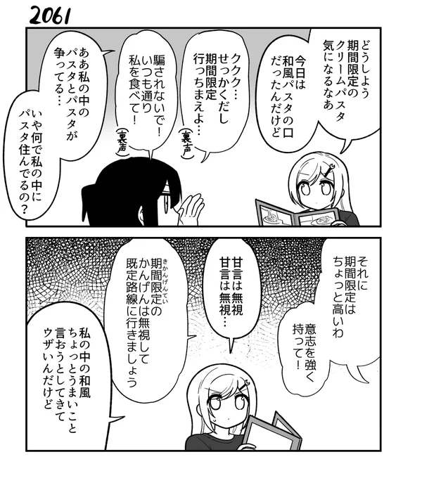 創作2コマ漫画 その2061 
