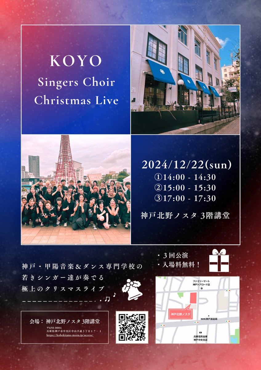 bloommmusic's tweet photo. 12/22(日)📍神戸北野ノスタ

Koyo Singer’s Choir Christmas Live .*･ﾟ　.ﾟ･*.

今年も学生の皆さんと共にchristmas liveに出演します🎤🎄🌟
是非お越しください✨✨✨✨✨

⚠️3部構成で内容全て異なります⚠️
※②ステージはアシスタント＋pick upメンバーのみ https://t.co/1Sia3siHeD
