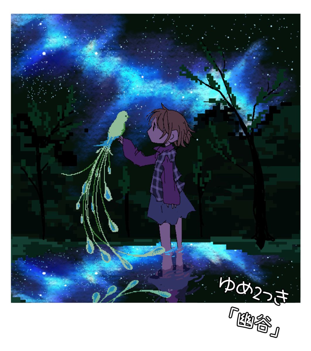 Cat335N's tweet photo. #ゆめ2っき
#yume2kki

「幽谷」

久々の投稿！
幻想的な空間が描ける才能が欲しい…。 https://t.co/KJqrEiL3N9
