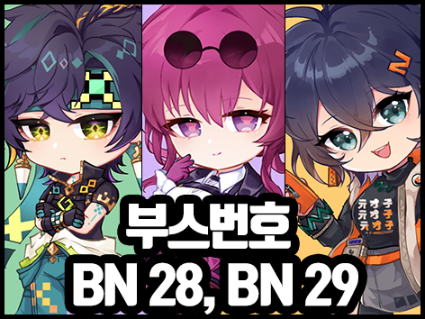 🎀아노센🎀수원 코믹월드 BD13,14 tweet media