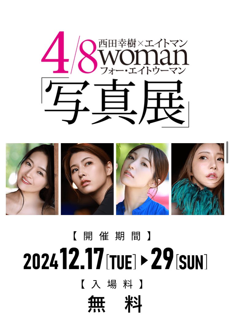 全編台湾ロケ！写真集『舞』撮影の裏側を #つばさ舞 ちゃんのYouTubeチャンネルにて公開中！
https://t.co/IdMXKqKMF8

この写真集を含む #8woman スピンオフ企画『4/8woman写真展』は12/17(火)～29(日)まで、東京 恵比寿･弘重ギャラリーにて開催✨
https://t.co/yvyoW6d7BZ
入場無料です！ https://t.co/9PqWx9Ov7k