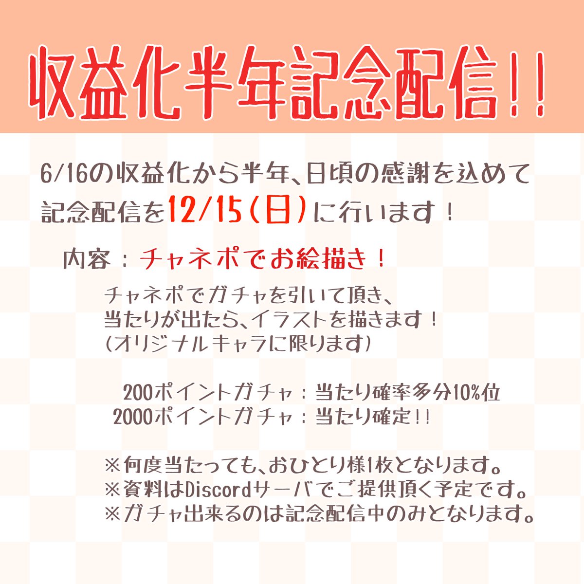 記念配信日の記載がなかったため修正しました。
12/15(日)、ご興味ありましたら!
テンプレがサンプルで既に破綻していると好評です 