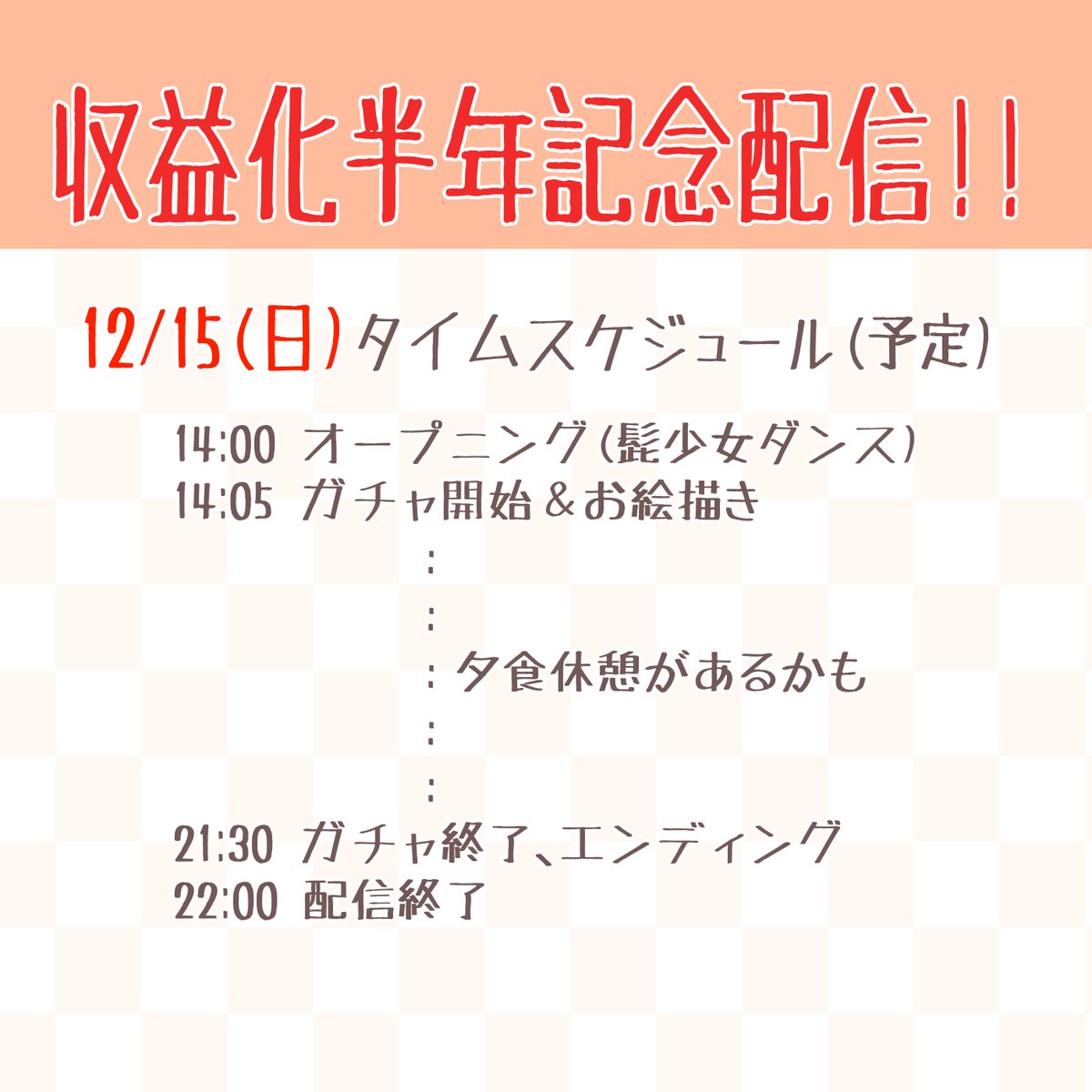記念配信日の記載がなかったため修正しました。
12/15(日)、ご興味ありましたら!
テンプレがサンプルで既に破綻していると好評です 