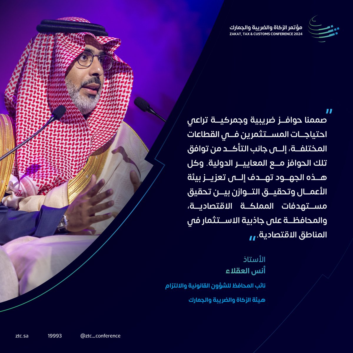 مؤتمر الزكاة والضريبة والجمارك tweet media