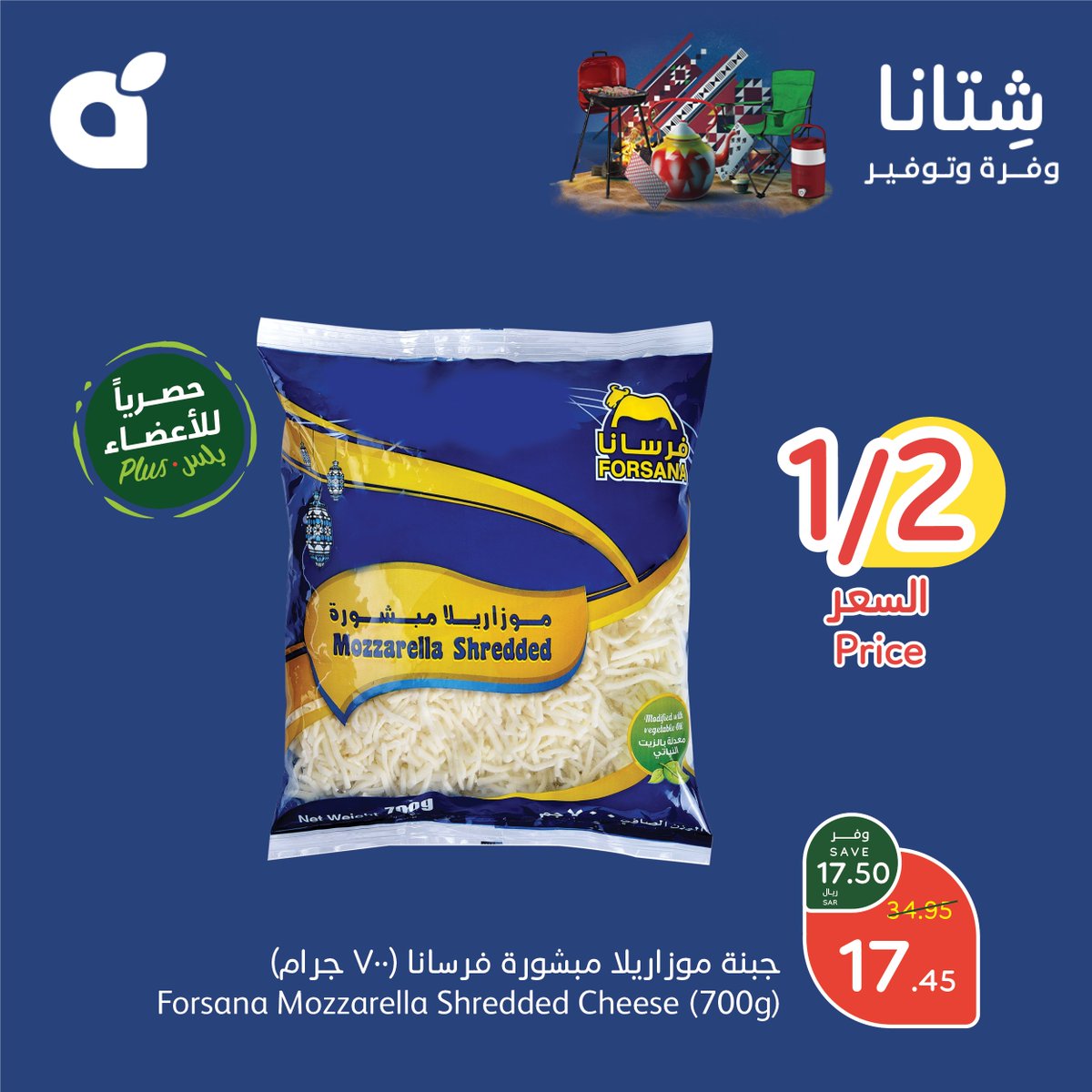 PandaSaudi's tweet photo. زورونا وتسوقوا احتياجاتكم من مقاضي البيت مع عروض #شتانا_وفرة_وتوفير 🤩!
تسري هذه العروض من الأربعاء 4 ديسمبر حتى الثلاثاء 10 ديسمبر 2024م أو حتى نفاد الكمية.
#بنده_معك_تفرق
#بنده
#هايبربنده https://t.co/xfuMmtik5A
