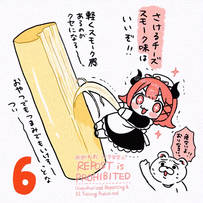 6日目 さけるチーズスモーク味!さけチーはチーズでもさっぱりしてて食べやすいイメージ…スモークみが強すぎなくて食べやすい気がするぜ!すきだぜ!
#おはよう有灰さん #アドベント有灰さん #アドベントカレンダー 