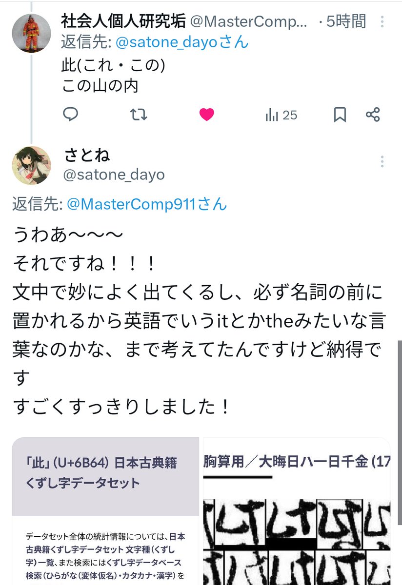 昨日分からなかった古文書、かしこい方が来て颯爽と教えてくれて解決した
すごいすっきり