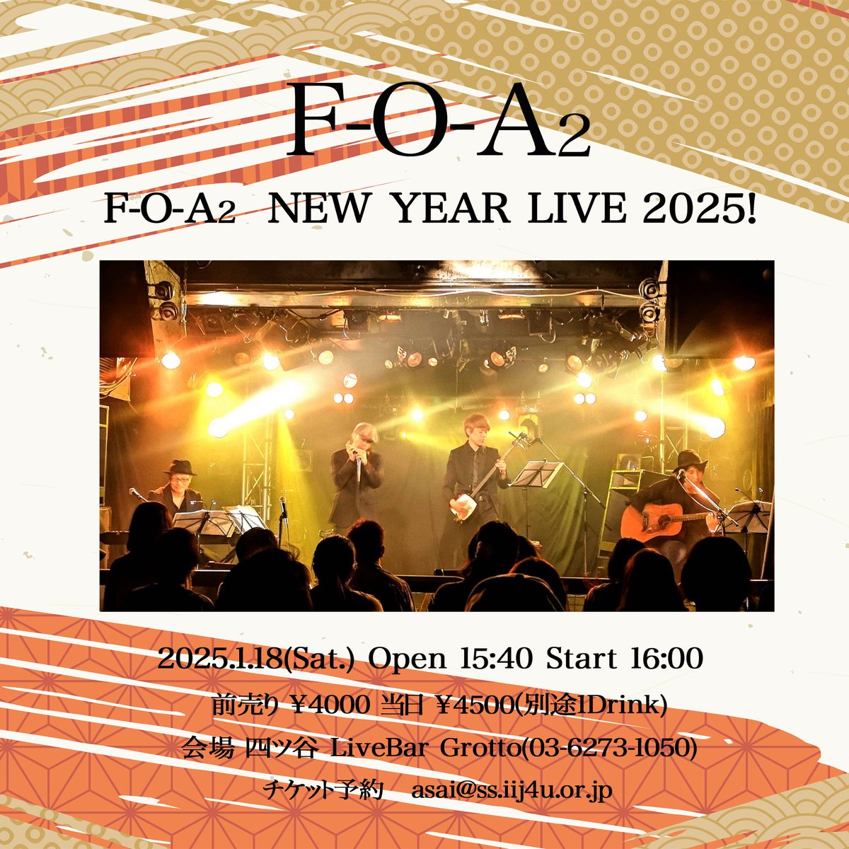 2025 1/18 F-O-A2 新年ライブやってます✨
