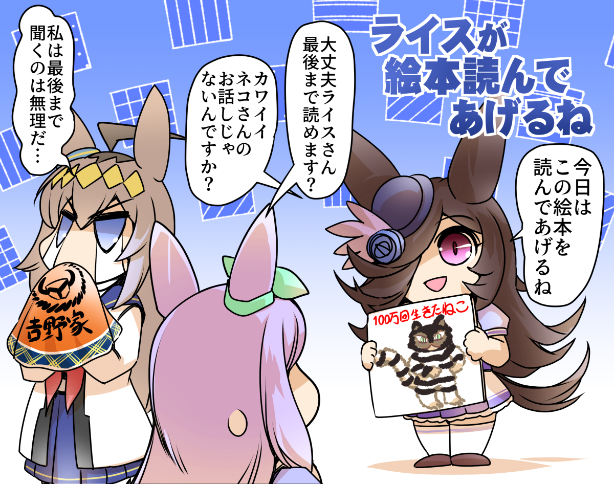 ライスが絵本を読んでくれます!
#ウマ娘 #ライスシャワー 