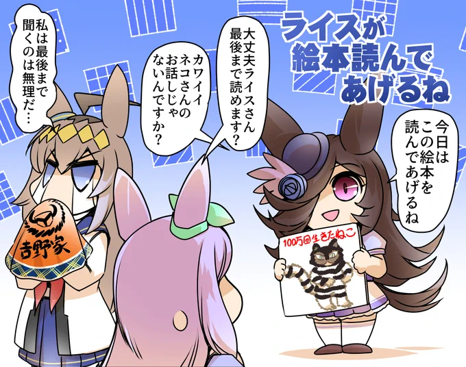 ライスが絵本を読んでくれます!
#ウマ娘 #ライスシャワー 