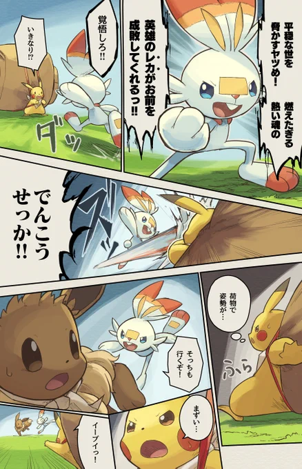 ポケダン漫画 星と魂の発見隊6話
(10/28) 