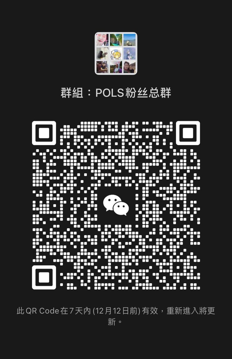 $POLS 重新出发，最后一搏， $POLS  只需要靠社区共识一起做事，保证起飞，对 $POLS 还抱有相信，愿意一起努力欢迎加入群