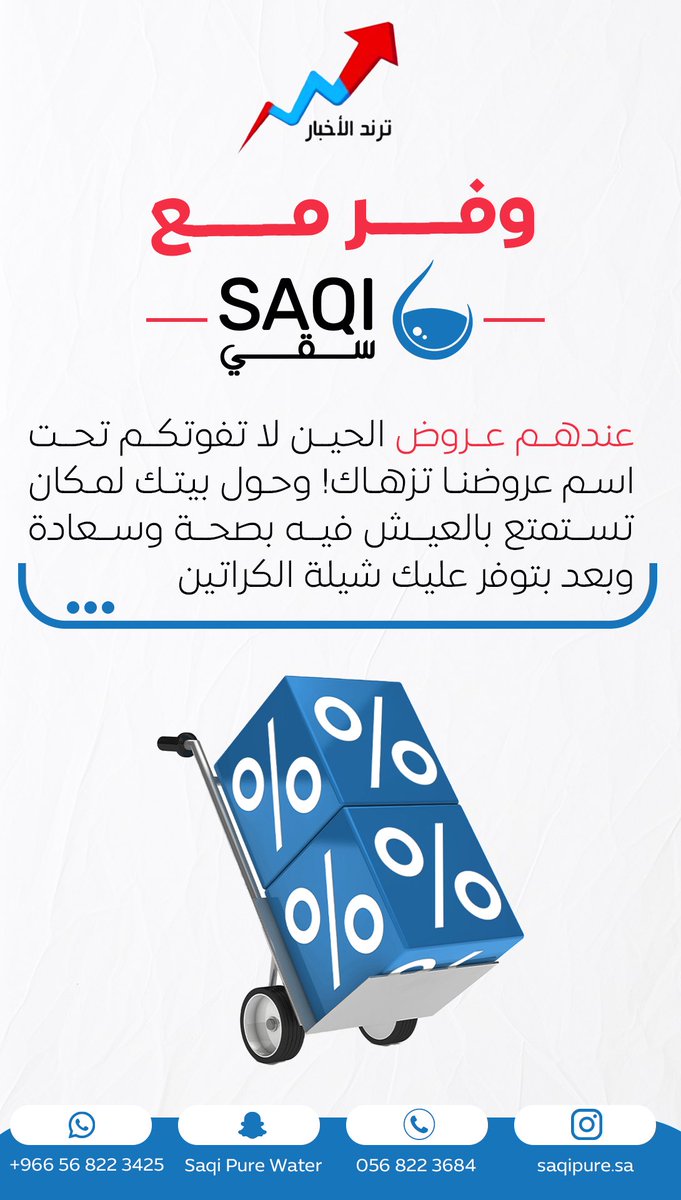 S00gg_'s tweet photo. #نقي #سقي #ماء #جهاز_سقي  #اعلان #ترند https://t.co/Z1XXeiQ2rT