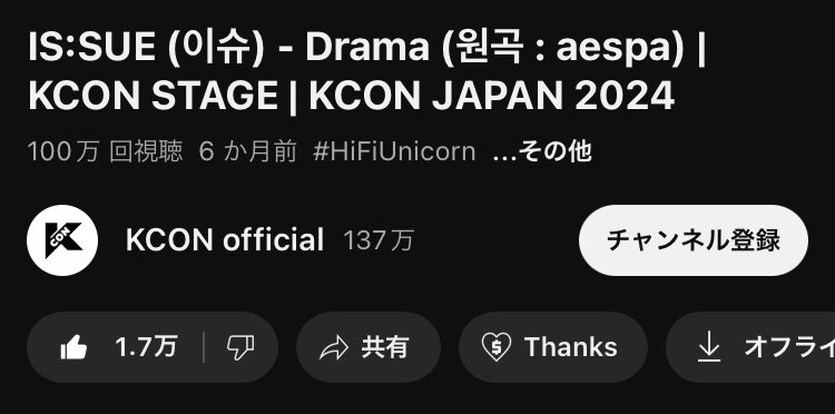 springissue4's tweet image. いっしゅちゃん100万回再生おめでとう💞✨😭

#ISSUE