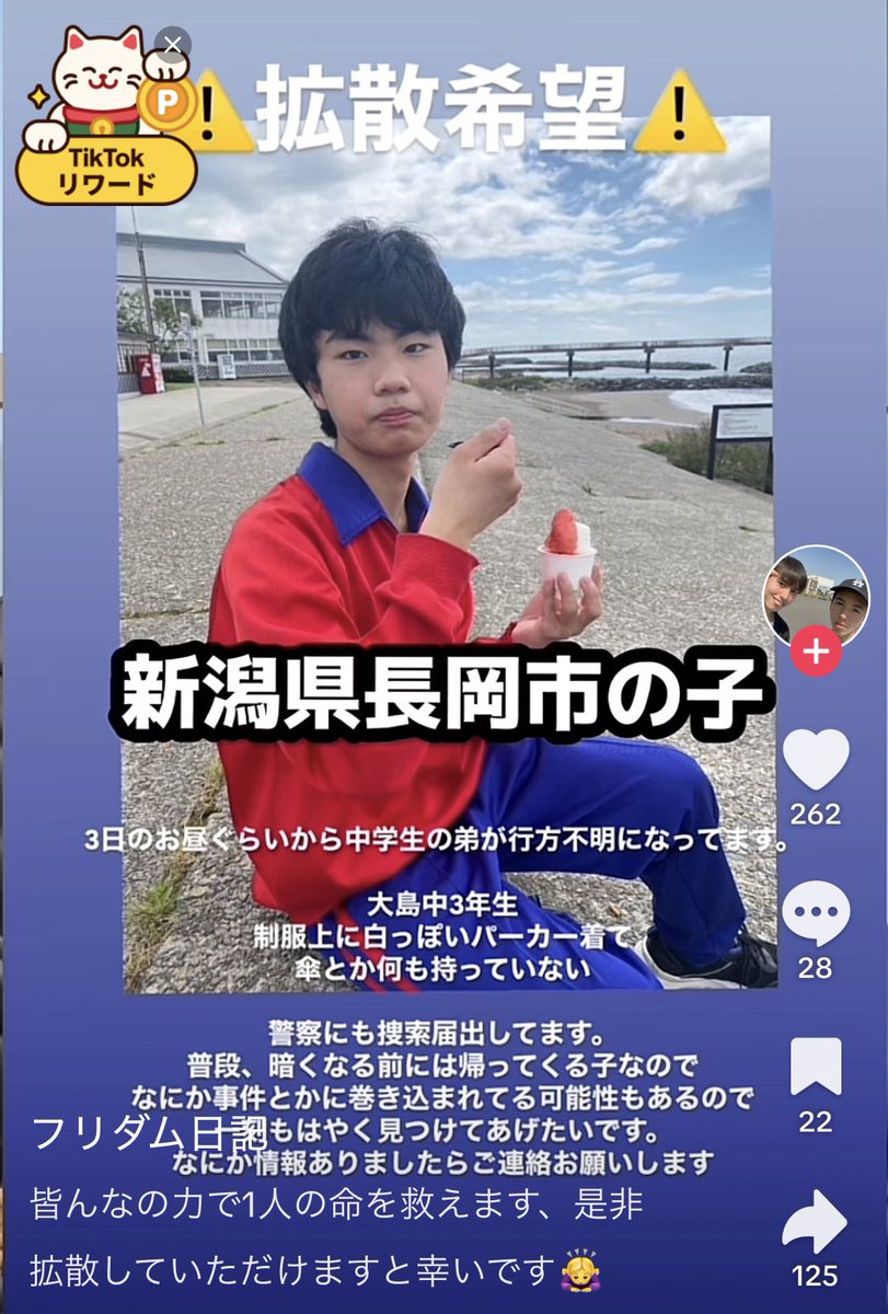 ysk_camp's tweet photo. 拡散希望！！！
新潟県の方はリポストよろしくお願いします。

仲間の息子の同級生が行方不明に。
長岡市内在住の中学三年生てす。
新潟県の失踪者リストにも上がってます。
些細な情報でもありましたら
長岡警察署
0258-38-0110
までお願いします。 https://t.co/0ZFlrUikYY