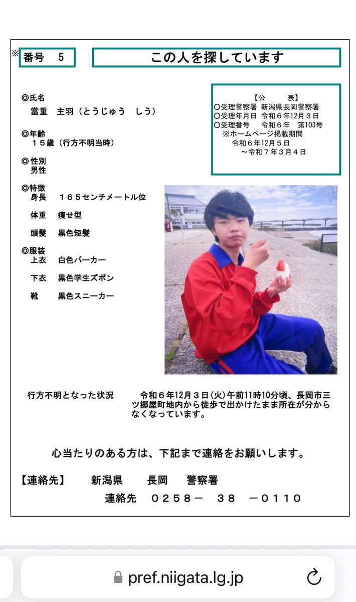 ysk_camp's tweet photo. 拡散希望！！！
新潟県の方はリポストよろしくお願いします。

仲間の息子の同級生が行方不明に。
長岡市内在住の中学三年生てす。
新潟県の失踪者リストにも上がってます。
些細な情報でもありましたら
長岡警察署
0258-38-0110
までお願いします。 https://t.co/0ZFlrUikYY