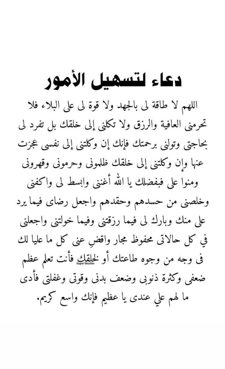 دعاء لتسهيل الأمور :