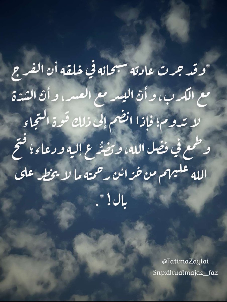 FatimaZaylai's tweet photo. " واعلم أنَّ النَّصر مع الصَّبر"! https://t.co/WPNc7YugSr