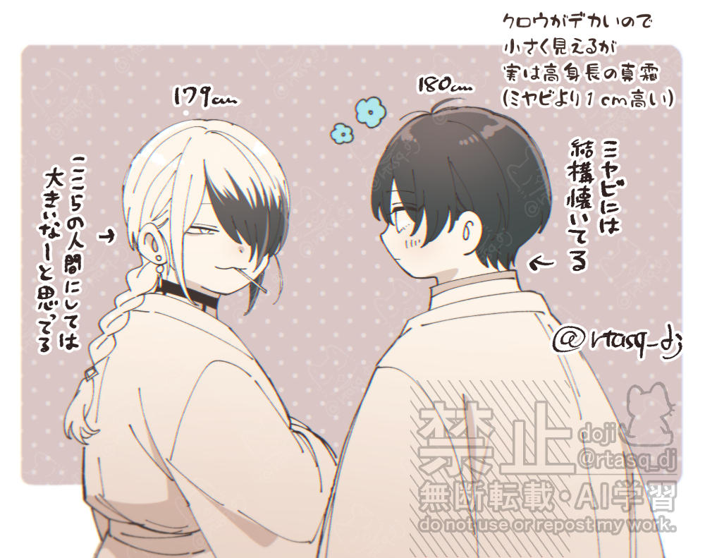 ミヤビと真霜🐤 #毒にくちづけ 