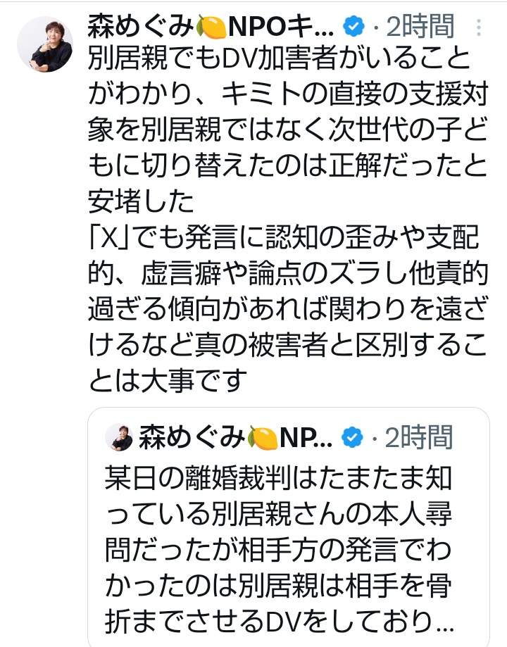 あのさ、みんなそれ言ってる訳よ。森めぐみが誹謗中傷してきた石川大我くんも。しかも、「知っている」別居親でしょ。今まで鵜呑みにしてきた訳だよね。どうなってるよ。