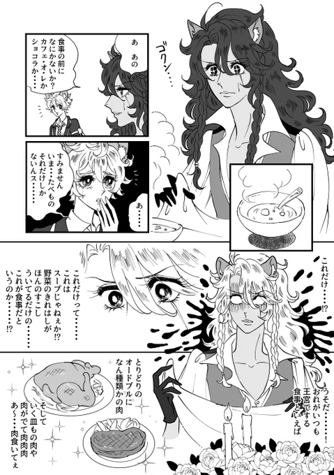 🍩の実家で食事をご馳走になるれおなさん
※べるばらパロ 頑張ったけど似なかった模写 