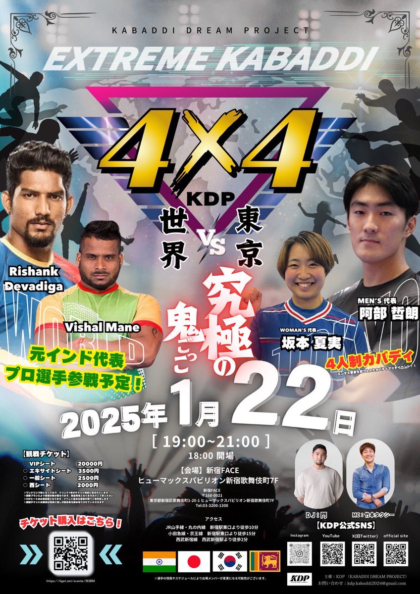 KDP_kabaddi's tweet photo. 4×4 EXTREME KABADDI 2025
イベントのポスター！

観戦チケットのご購入はプロフィール下のURLからお願い致します。

#スポーツ
#カバディ
#エクカバ https://t.co/apsy292EHi
