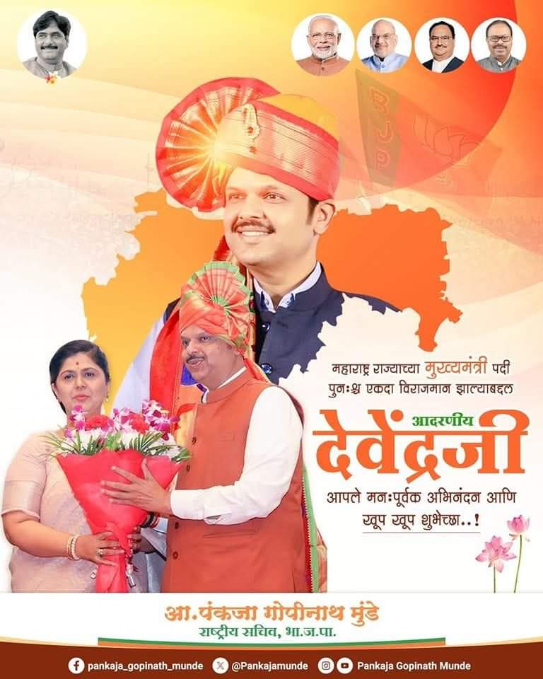 RajeshKarad2's tweet photo. महाराष्ट्र राज्याच्या मुख्यमंत्री पदी पुनःश्च एकदा विराजमान झाल्याबद्दल आदरणीय देवेंद्रजी आपले मनःपूर्वक अभिनंदन आणि खूप खूप शुभेच्छा !!
@BJP4Maharashtra @Pankajamunde @Dev_Fadnavis
#DevendraFadnavisForCM #देवाभाऊ
#BJP4Maharashtra #महायुती https://t.co/ATKdxQNywG