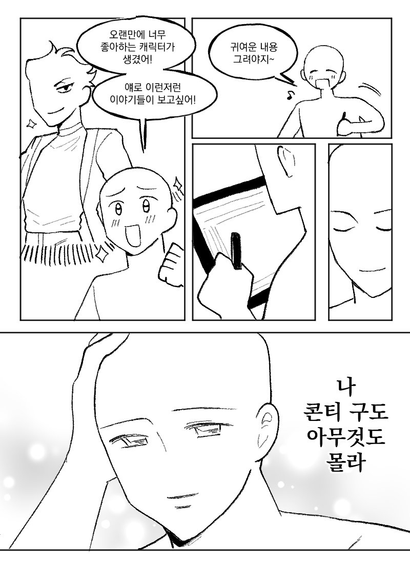 cominogi13263's tweet photo. [rt 감사합니다] 마음에 드는 상대캐에게 간단한 만화를 보내고 싶은데 구도를 전혀 못 짜겠다! 이번에 최애 하나 잡아서 연성이란 걸 해보고싶은데 썰을 어떻게 만화로 만들지 감도 안 잡힌다! 좋아하는 존잘님이 만화 그려주시면 좋겠는데-...

찾아와주세요. 감사합니다.
https://t.co/2ZHD56OIvF https://t.co/oTtpd9CKiH