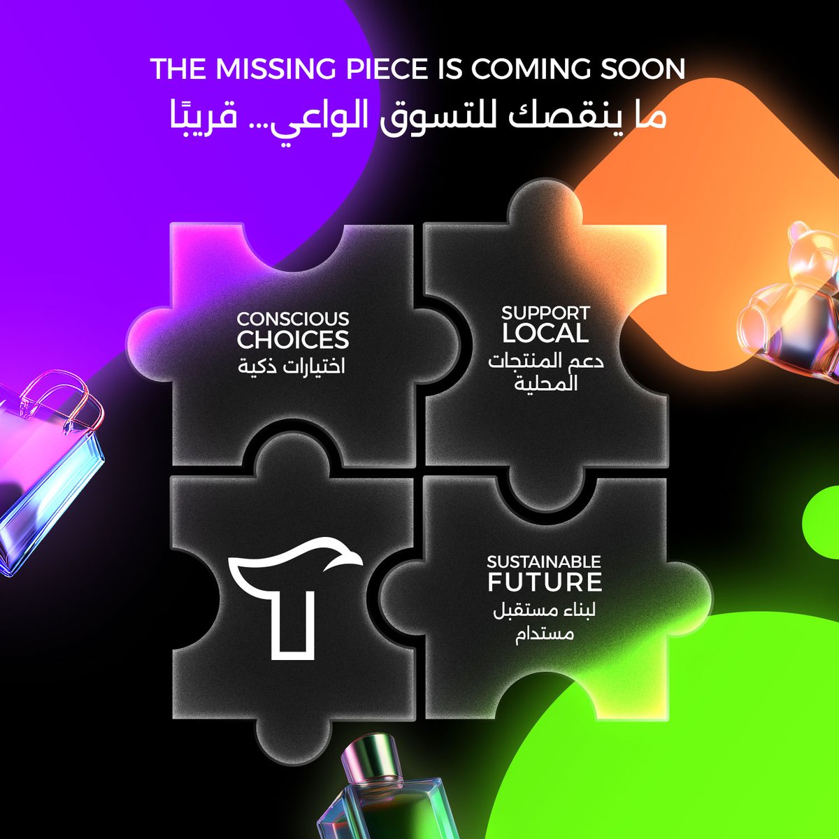 Imagine your shopping making a difference...  with Tajer, this is just the beginning!
تسوقك ممكن يدعم مجتمعك و يصنع فرق حقيقي... والبداية مع تاجر
#ShopSmart #SupportLocal #Tajer #ComingSoon 
#تسوق_بذكاء #ادعم_المحلي #قريباً #تاجر