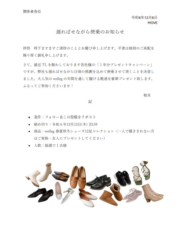 Qoo10Fashion's tweet photo. 【出遅れました！しゃーせん！！１年分プレゼント企画やります】 
MOVEの精一杯を受け止めてくださーーーーい！！！🙇‍♀️
#プレゼント企画 #一年分プレゼント 
@welleg_shoes https://t.co/YtyZsc3wnN