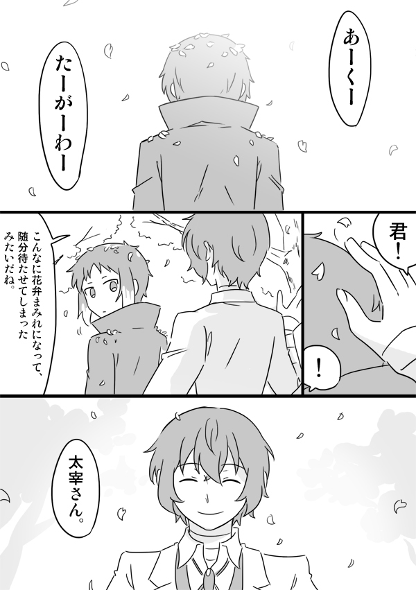 雪が溶けると春になる太芥(再掲) 