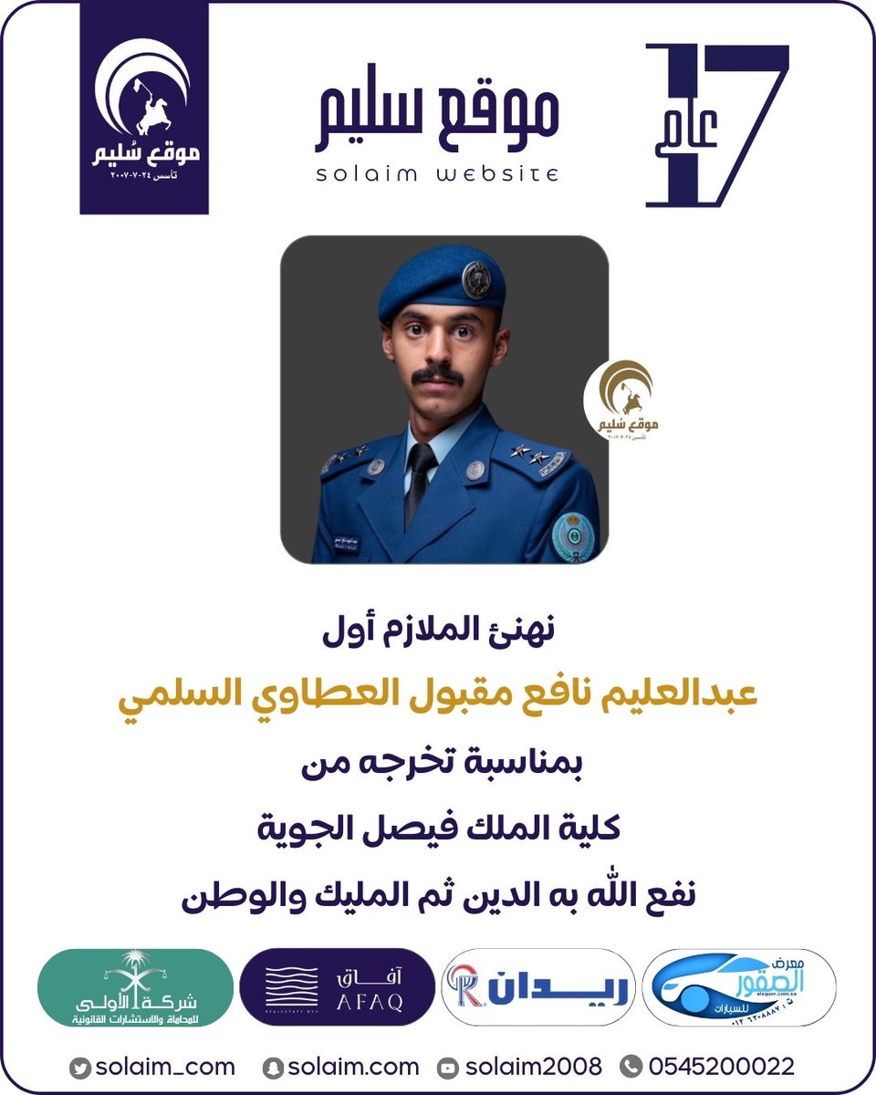 solaim_com's tweet photo. تهنئة للملازم أول: عبدالعليم العطاوي https://t.co/uWtJtuey7v