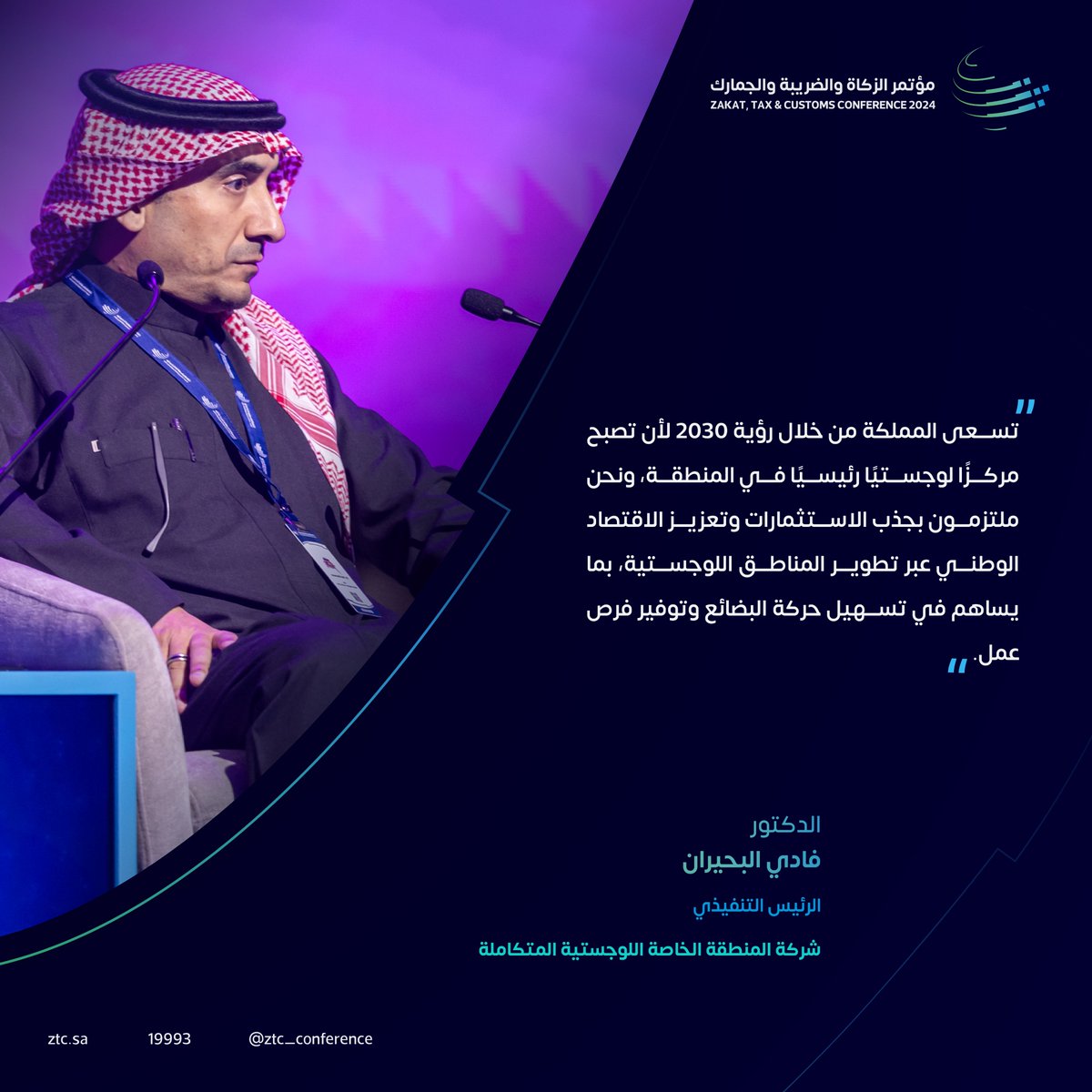 مؤتمر الزكاة والضريبة والجمارك tweet media