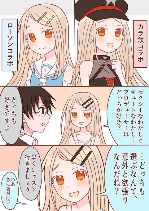 どっちが好き?
#学マスFA #篠澤広 