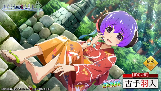 ひぐらしのなく頃に 命【公式】 on X: 