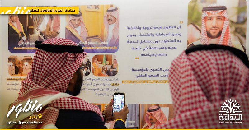 Perspectiv7's tweet photo. #ينبع📍

فتحت مؤسسة الديوانية أبوابها لاستقبال ضيوفها صناع الأثر في مبادرة #اليوم_العالمي_للتطوع  🌱وعلى مدار يومين بمقر المؤسسة الأساس 📍 https://t.co/9X84havcqK