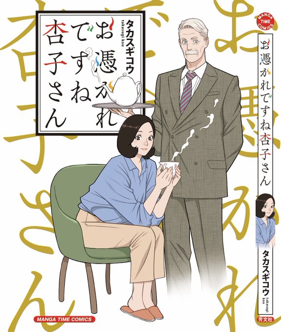 明日12/6に
「お憑かれですね 杏子さん」が発売されます。
皆様何卒よろしくお願い致します。

#お憑かれですね杏子さん 