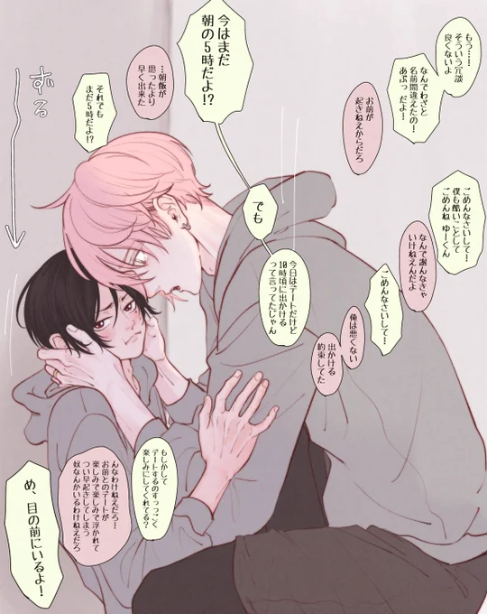あゆむとゆいと💭続き

#あゆゆい夫夫 #創作BL 