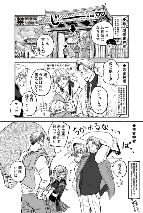中年審神者と鶴丸といろんな方々 