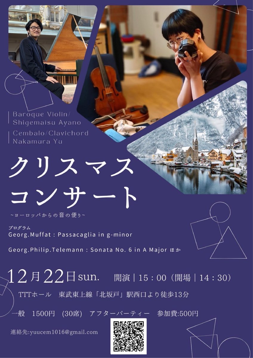2024/12/22 クリスマスコンサート　〜ヨーロッパからの音の便り〜　東武東上線「北坂戸」にて　＃中村裕（チェンバロ）、#重松彩乃（バロックヴァイオリン） x.gd/n4rPW