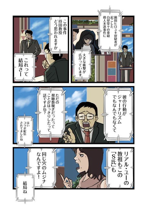 【逮捕されようとも続けていれば必ず恩を返せると信じろ。】2/6 