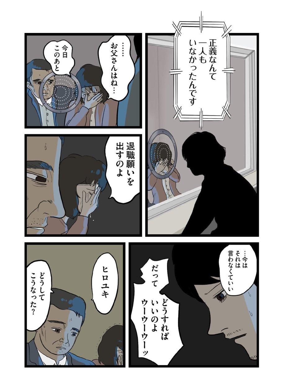 【逮捕されようとも続けていれば必ず恩を返せると信じろ。】2/6 