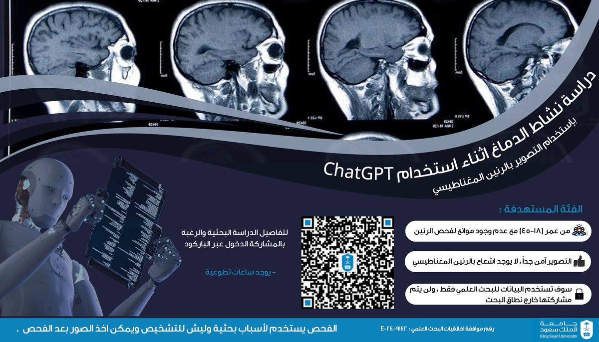 hend_alkhalifa's tweet photo. أعمل مع مجموعة من الزملاء والزميلات على بحث لدراسة نشاط الدماغ أثناء استخدام #ChatGPT
لتفاصيل الدراسة ولتسجيل الرغبة بالمشاركة من هذا الرابط 👇🏻
https://t.co/Uwa9T0PNm9 https://t.co/4K1eXYTy3x