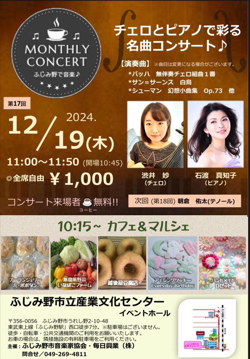 2024/12/19 第17回マンスリーコンサート #東武東上線 #ふじみ野  x.gd/HjdGH
