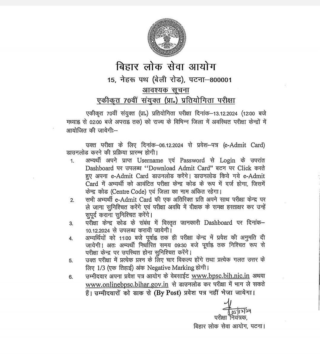prakashroyal_'s tweet photo. BPSC ने Normalisation पर स्पष्टीकरण देने के बज��य Admitcard का नोटिस थमा दिया।कैसा दुष्ट अध्यक्ष हैं यह?सरासर तानाशाही रवैया है।सचिव महोदय को विज्ञप्ति अच्छे से बढ़ने की जरूरत है।
#BPSC #BPSC_70th #bpsc #no_normalization_in_bpsc 
#Oneshift https://t.co/LN1JAklDLk