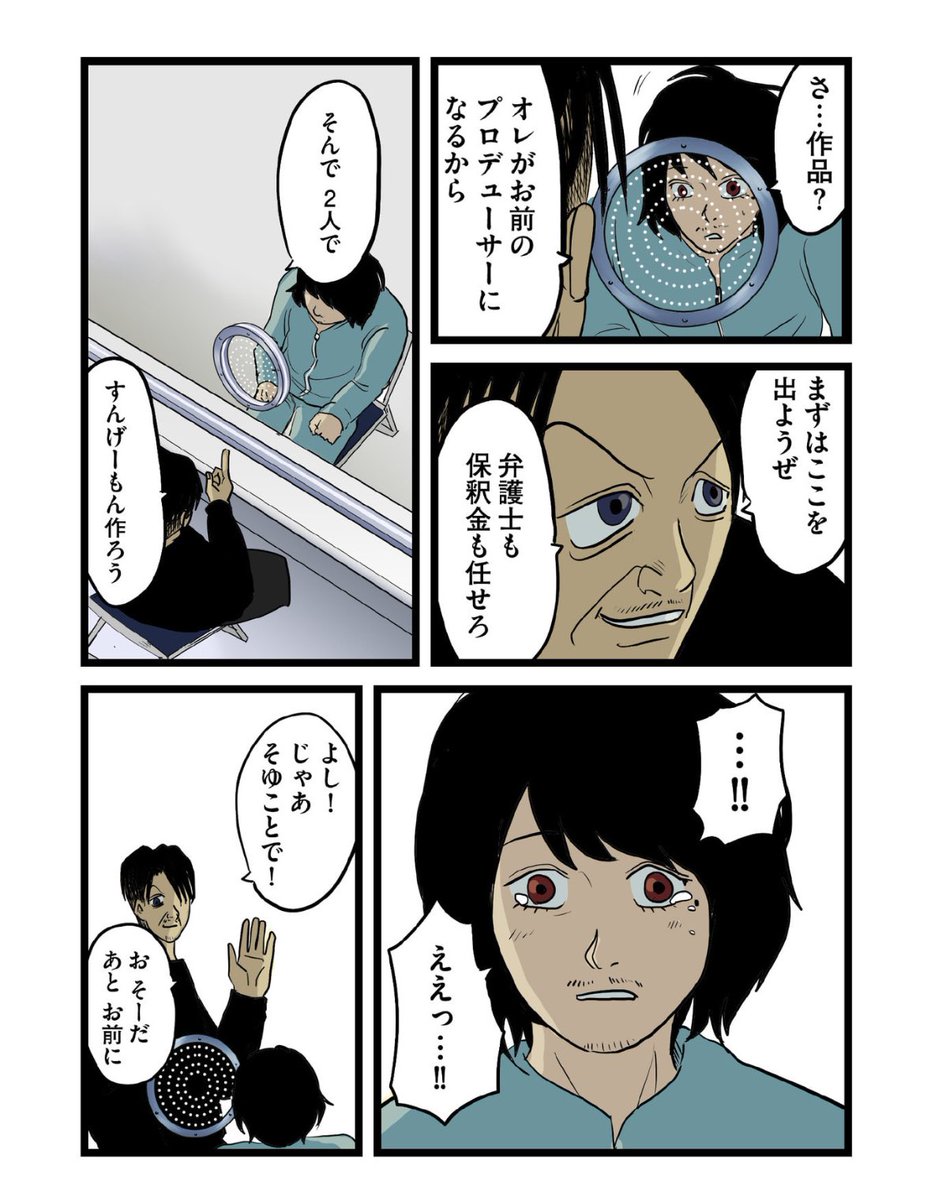 【逮捕されようとも続けていれば必ず恩を返せると信じろ。】4/6 