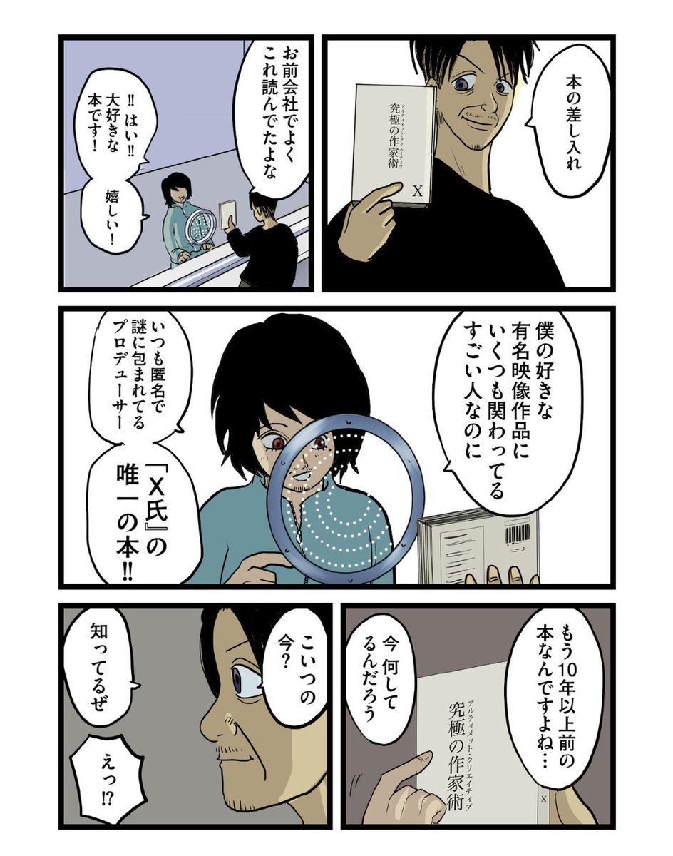 【逮捕されようとも続けていれば必ず恩を返せると信じろ。】4/6 